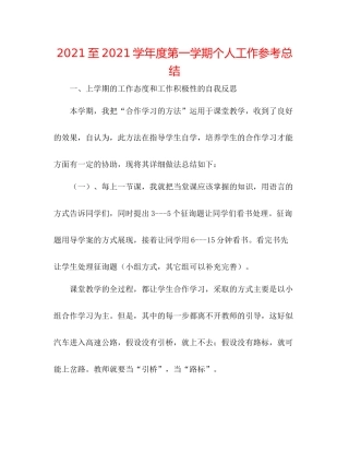 至学年度第一学期个人工作参考总结
