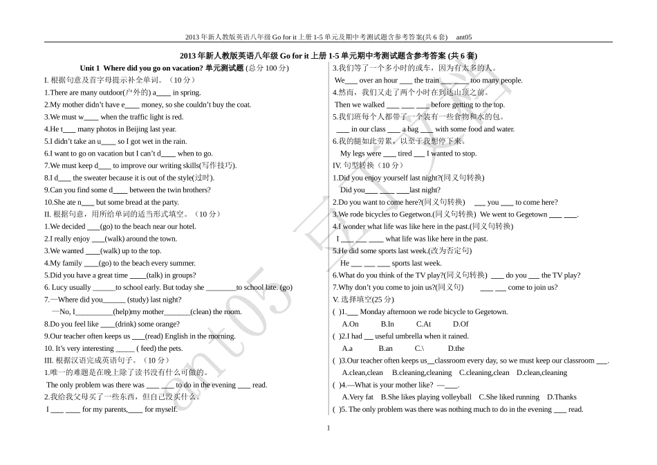 2013年新人教版英语八年级Go_for_it上册1-5单元及期中考测试题含参考答案(共6套)_第1页