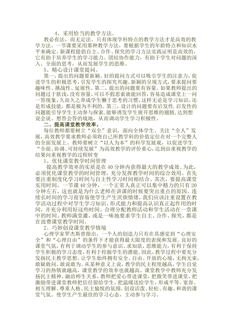 作业高效课堂的认识及实践_第2页