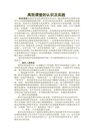 作业高效课堂的认识及实践
