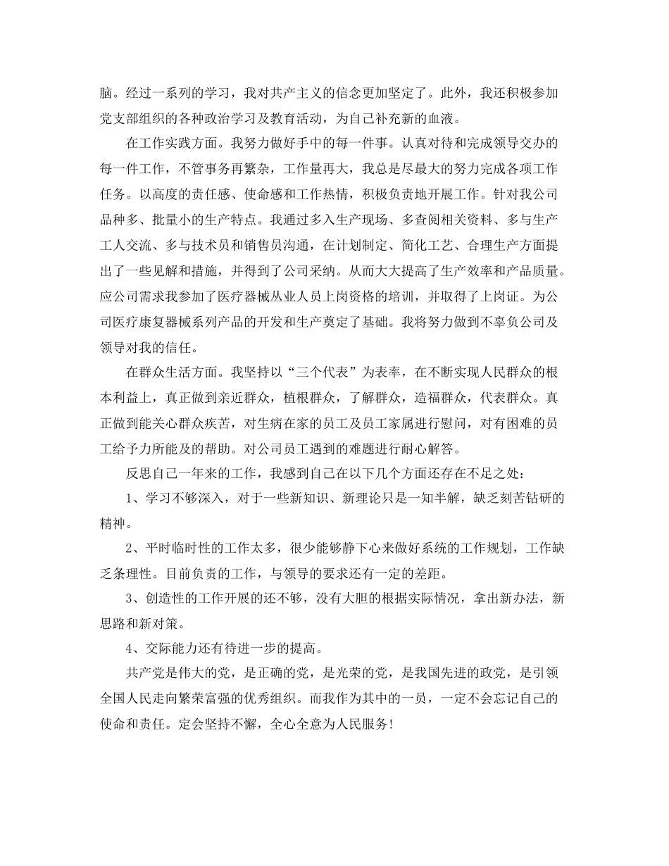 评议党员自我鉴定总结_第2页