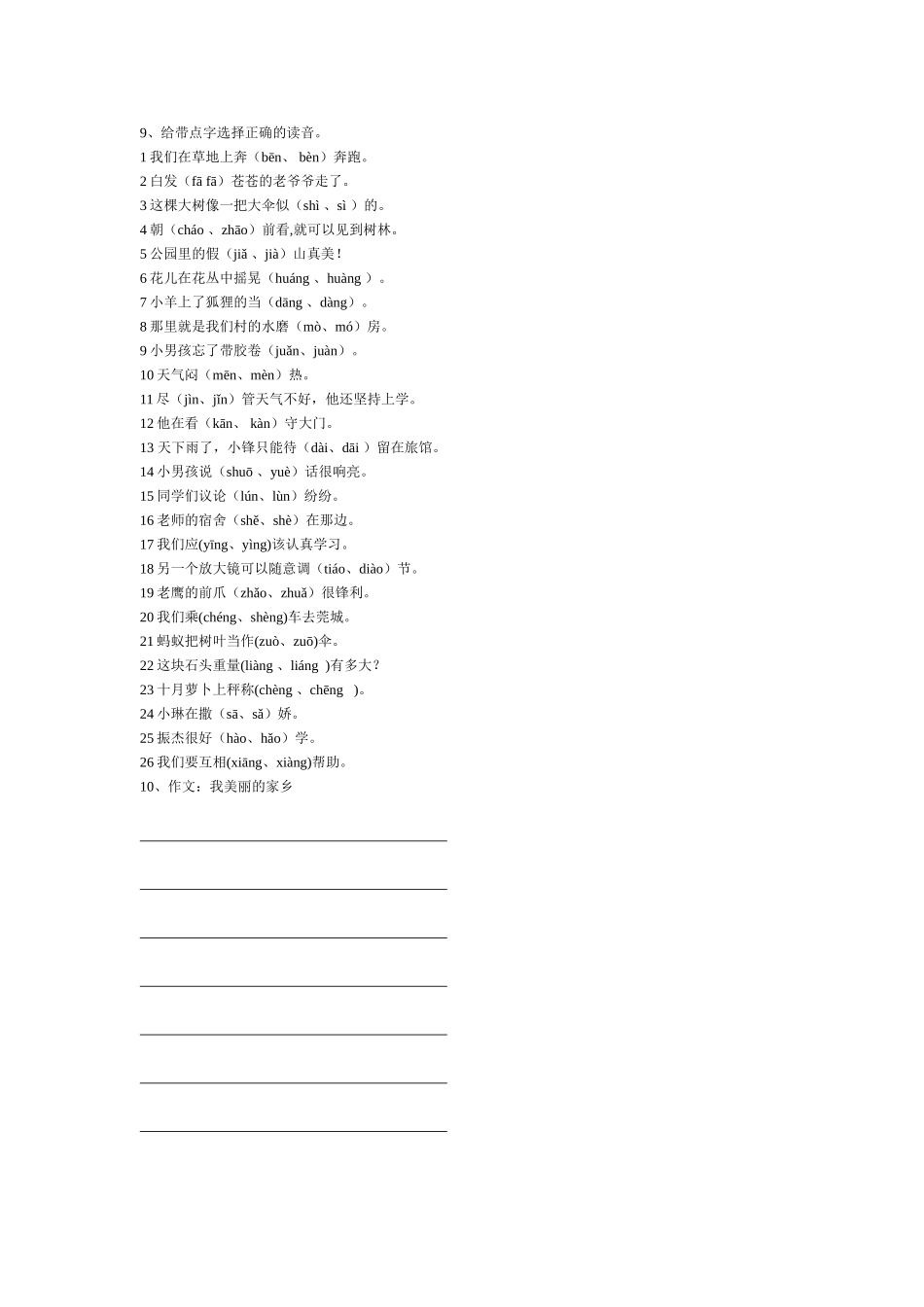 星期一语文作业_第2页