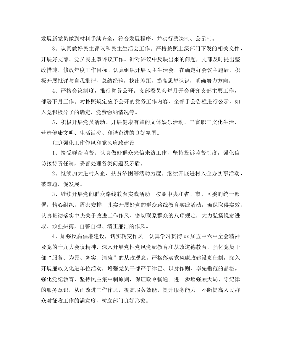 党组织年度工作计划范文 _第2页