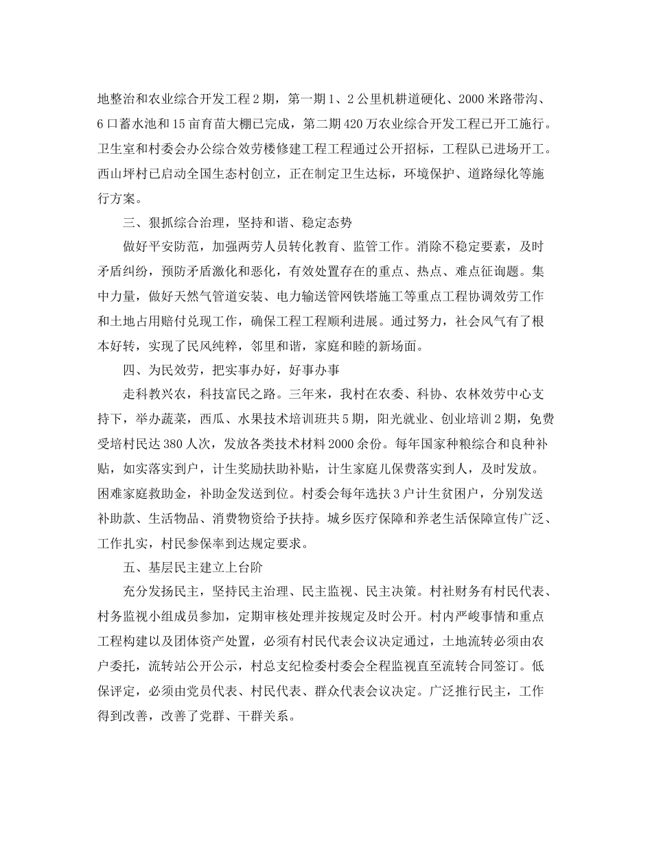 村委会工作个人工作参考总结_第2页