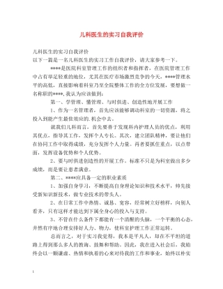 儿科医生的实习自我评价 
