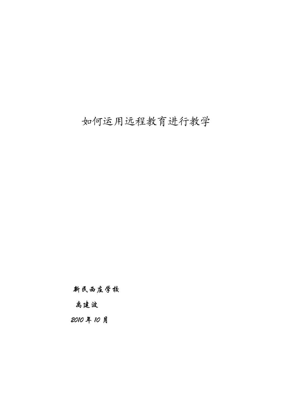 信息技术教育资源进行教学的几点思考_第2页