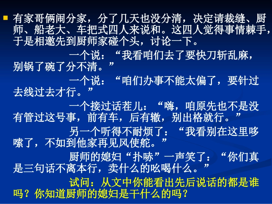 让语言描写活起来_第1页