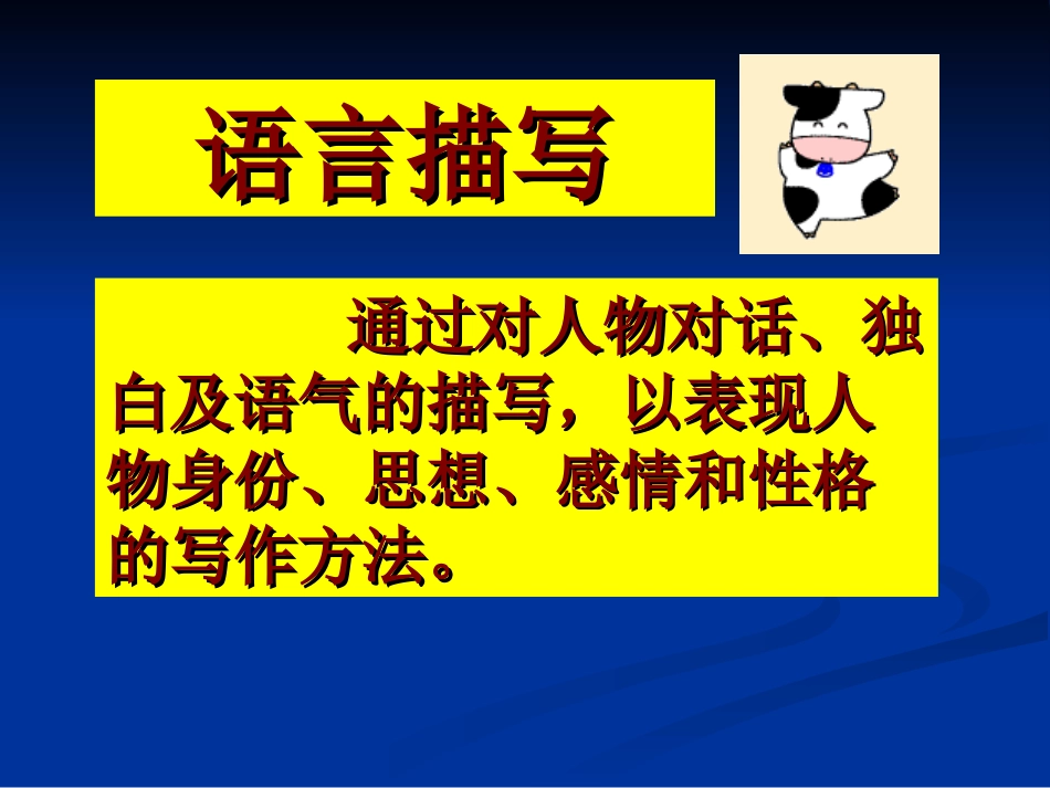 让语言描写活起来_第2页