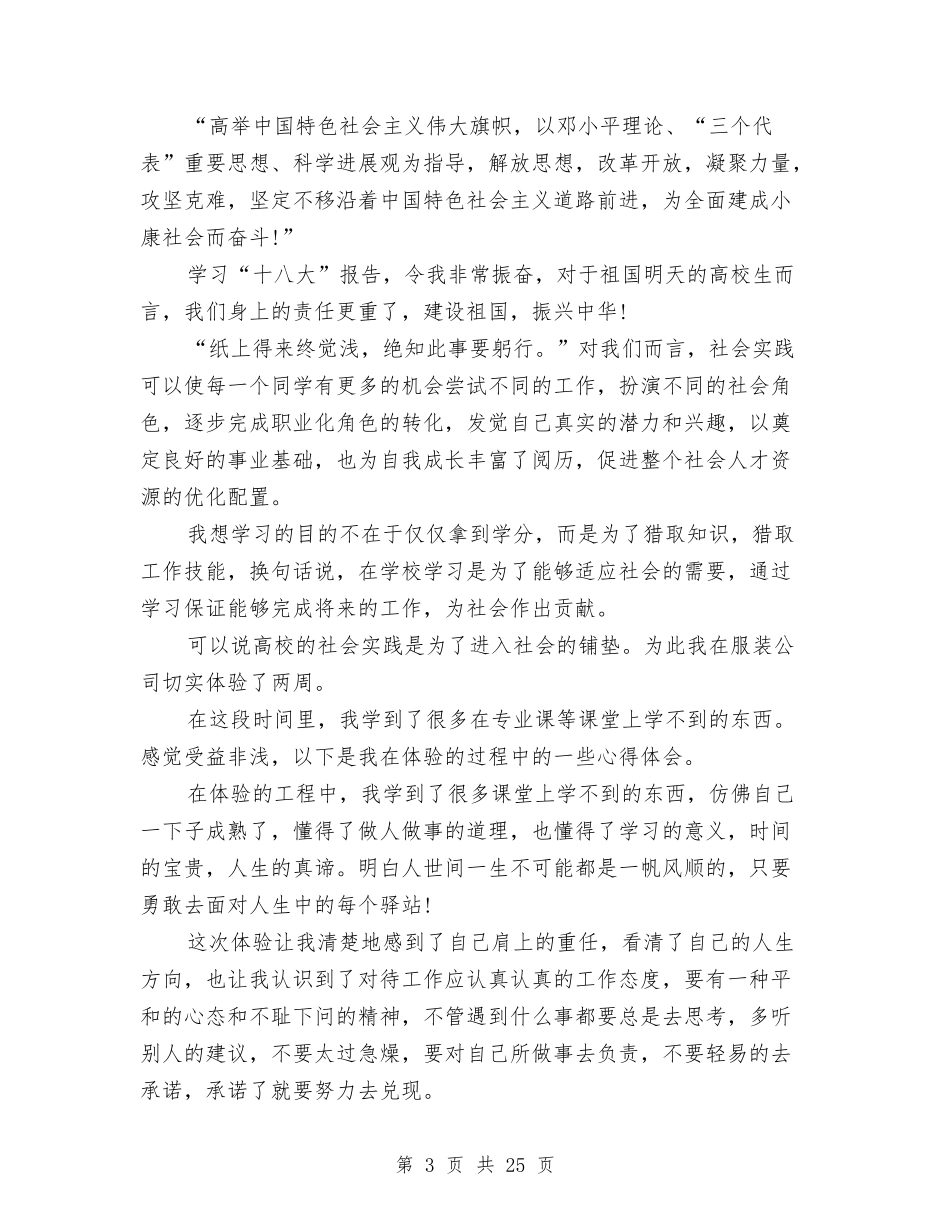 2024服装公司社会实践报告4篇与2024朗诵策划书汇编_第3页