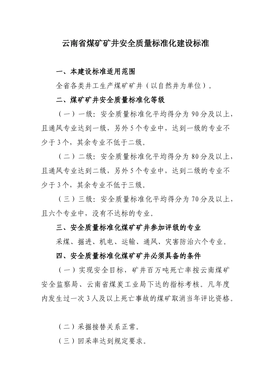 质量标准化建设标准及考核评级办法_第2页