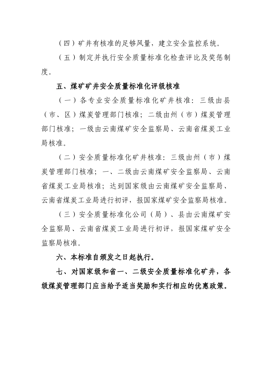 质量标准化建设标准及考核评级办法_第3页