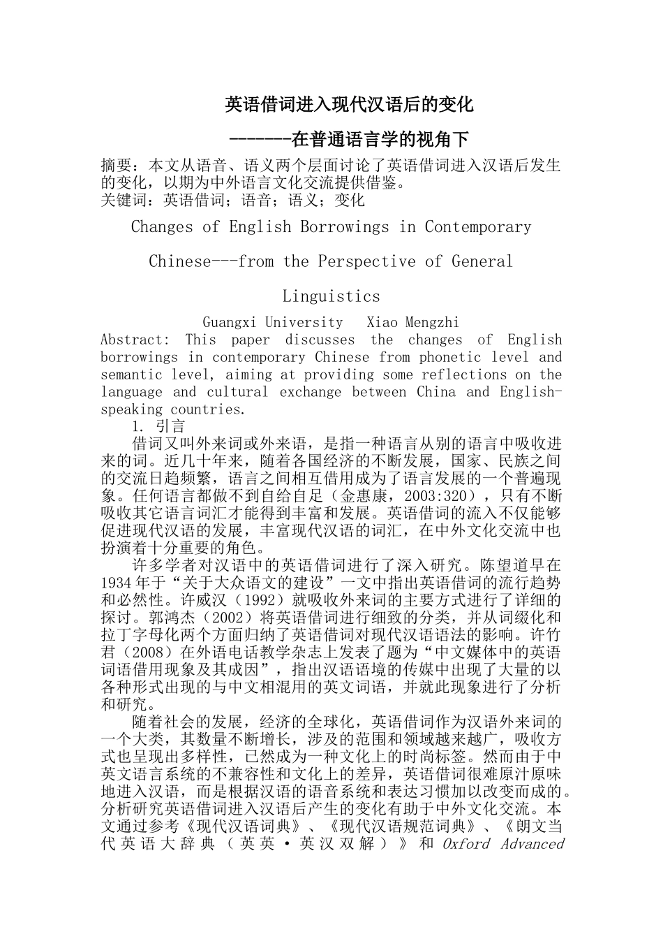 英语借词进入现代汉语后的变化_第1页