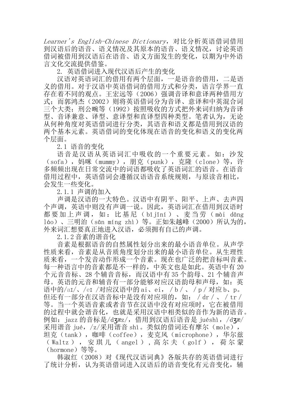 英语借词进入现代汉语后的变化_第2页