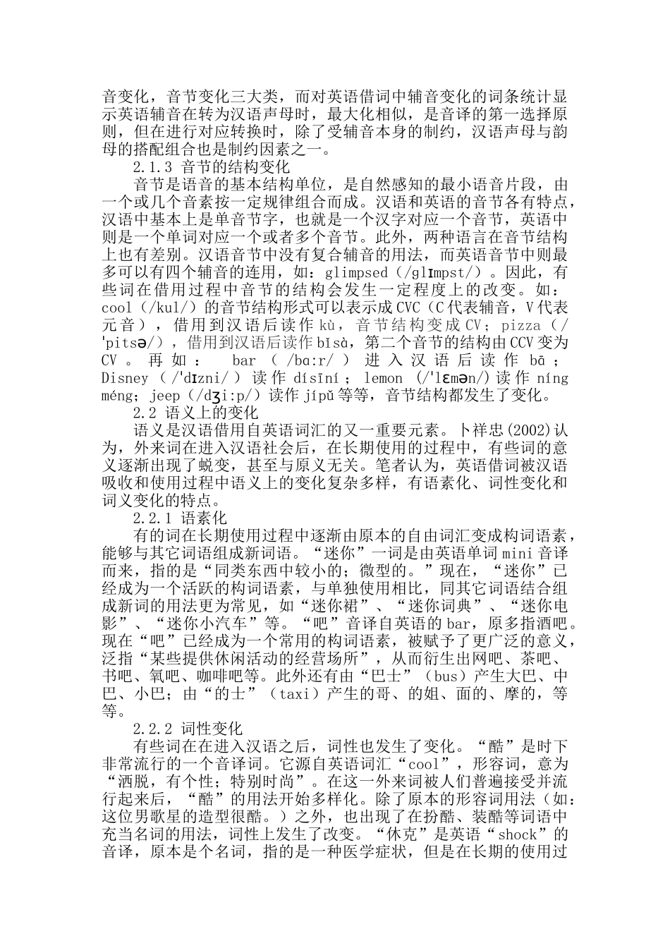 英语借词进入现代汉语后的变化_第3页