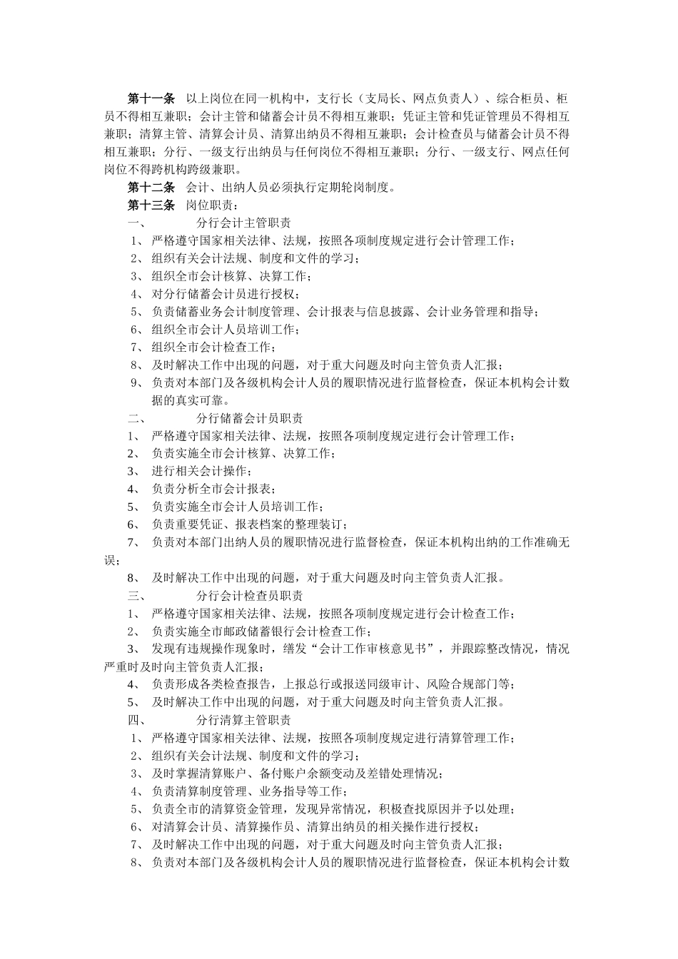 中国某银行会计制度上海实施细则(试行)(讨论稿)_第2页