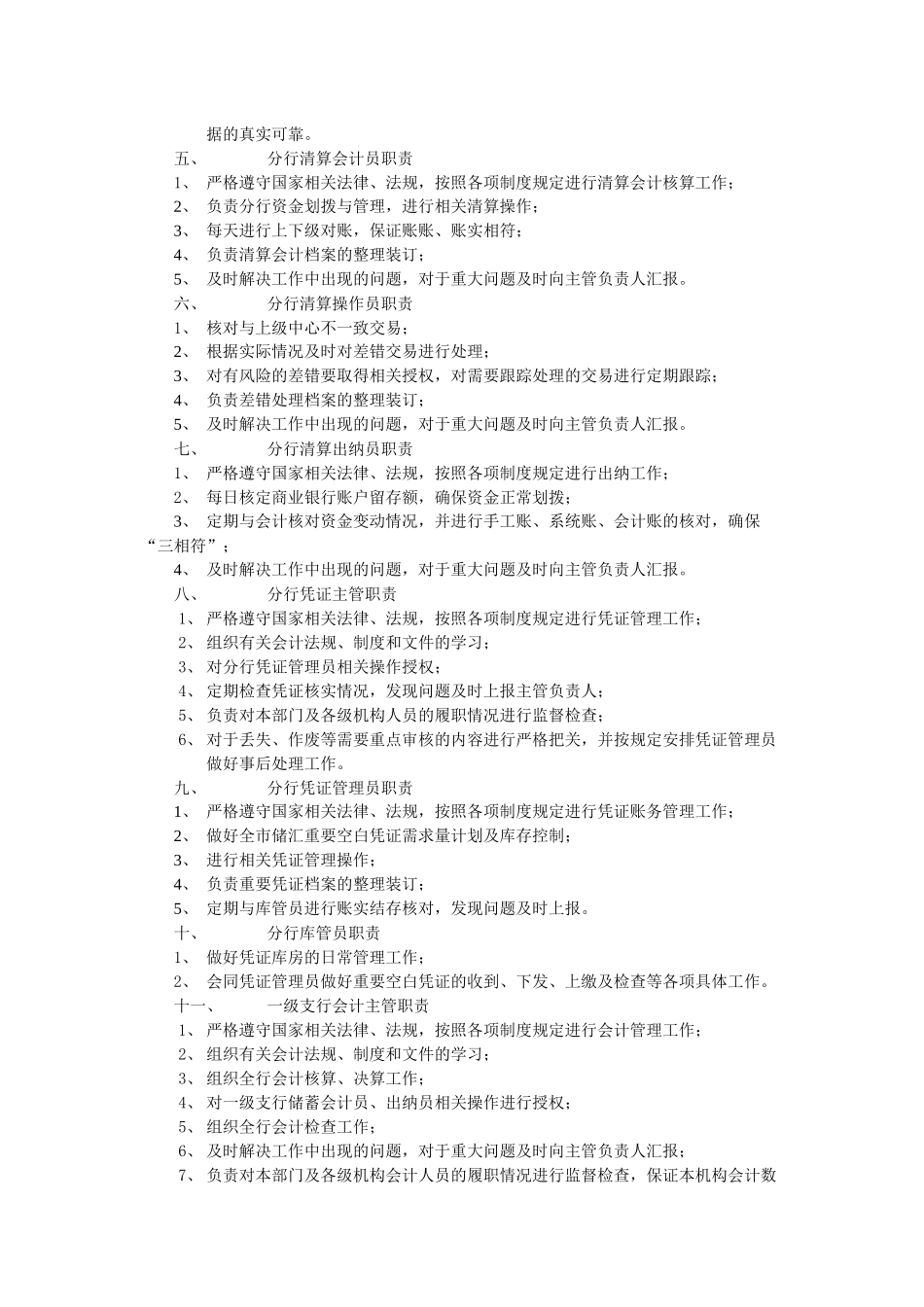 中国某银行会计制度上海实施细则(试行)(讨论稿)_第3页