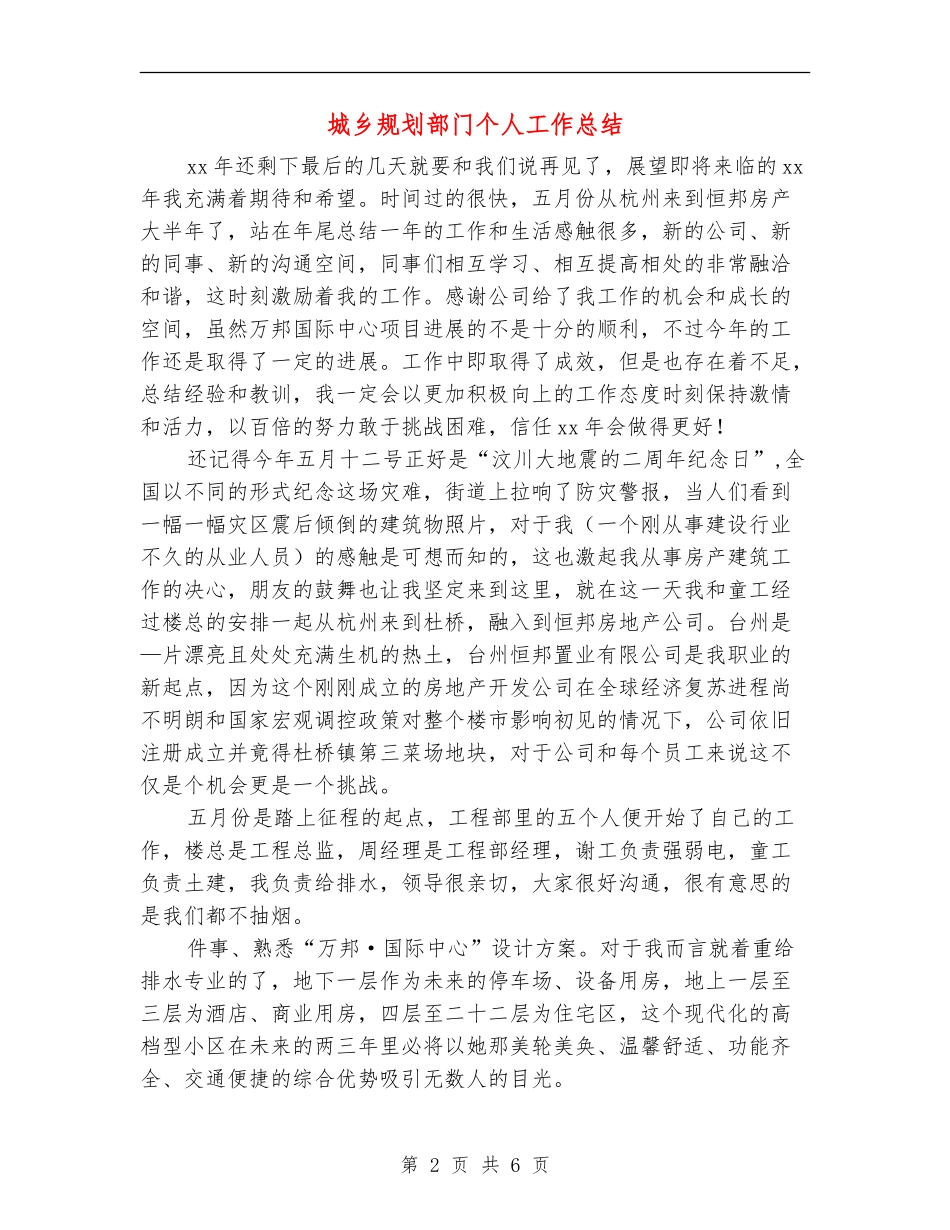 城乡规划部门个人工作总结_第2页