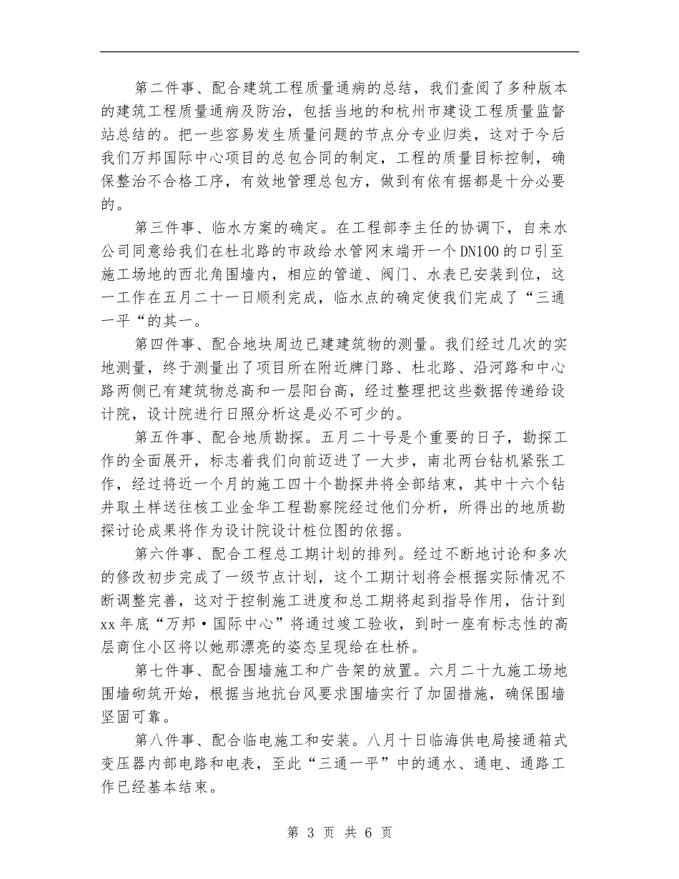 城乡规划部门个人工作总结_第3页