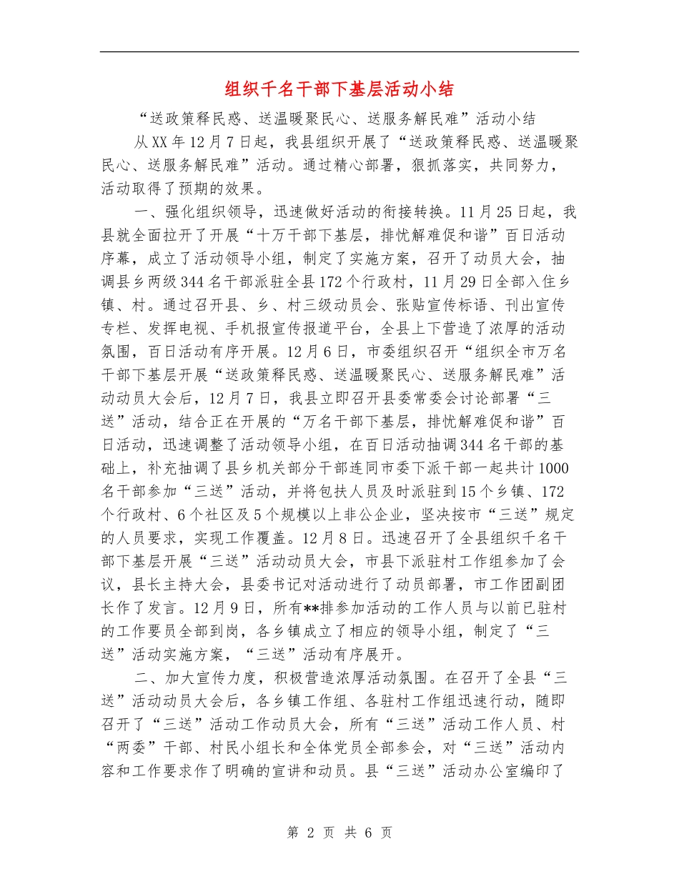 组织千名干部下基层活动小结_第2页