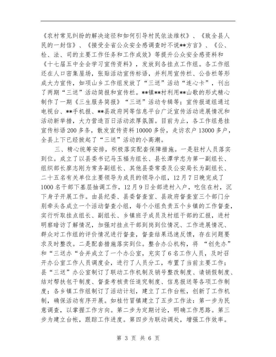 组织千名干部下基层活动小结_第3页