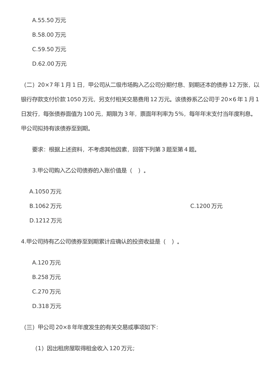 注册会计师年度新制度《会计》考试真题( 24页)_第2页