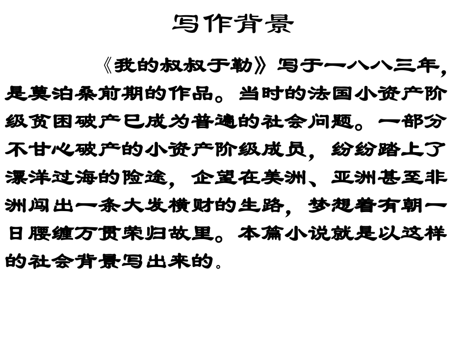 我的叔叔于勒_第2页