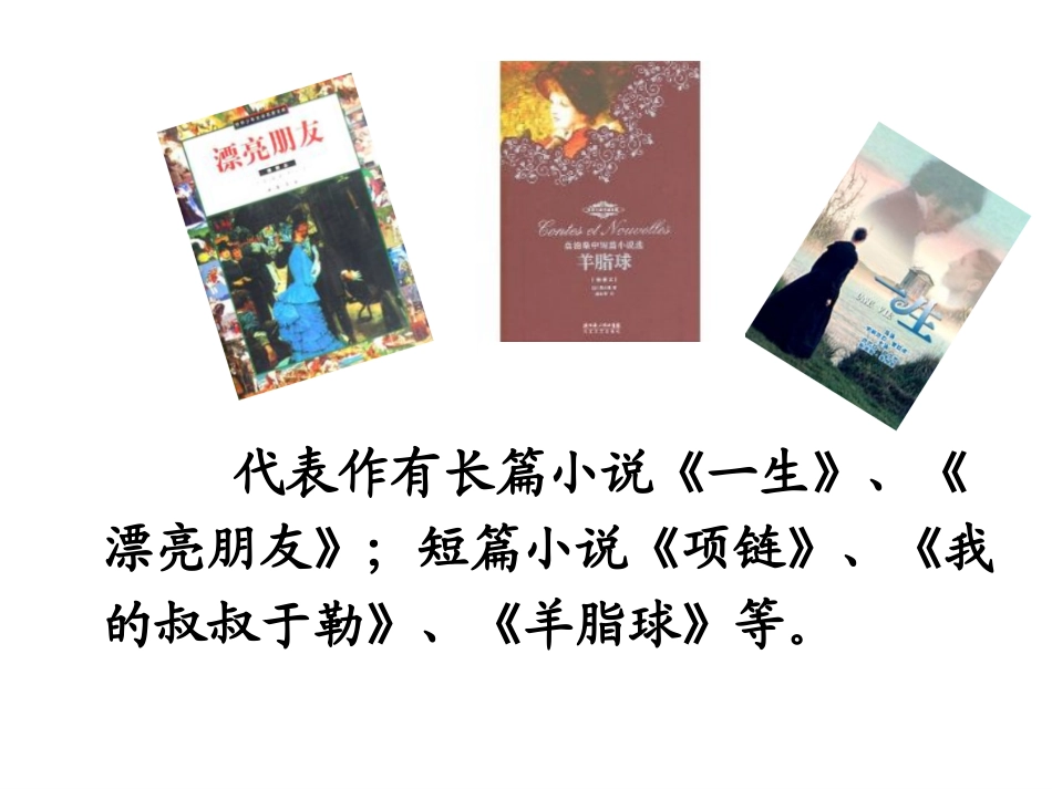 我的叔叔于勒_第3页