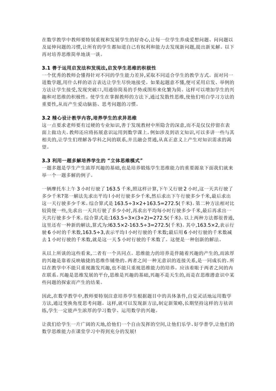 谈小学数学思维与兴趣培养的一致性_第2页