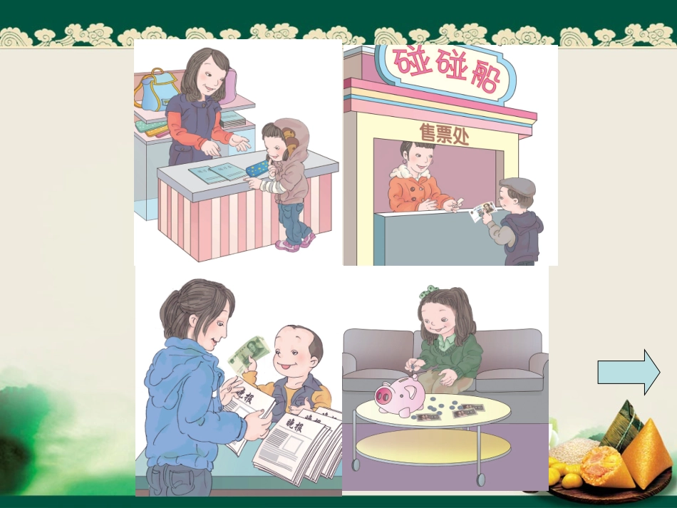 人教版认识人民币第一课时PPt_第3页