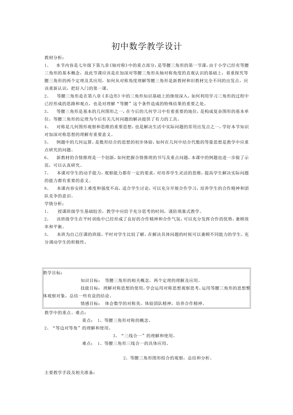 轴对称教学设计_第1页