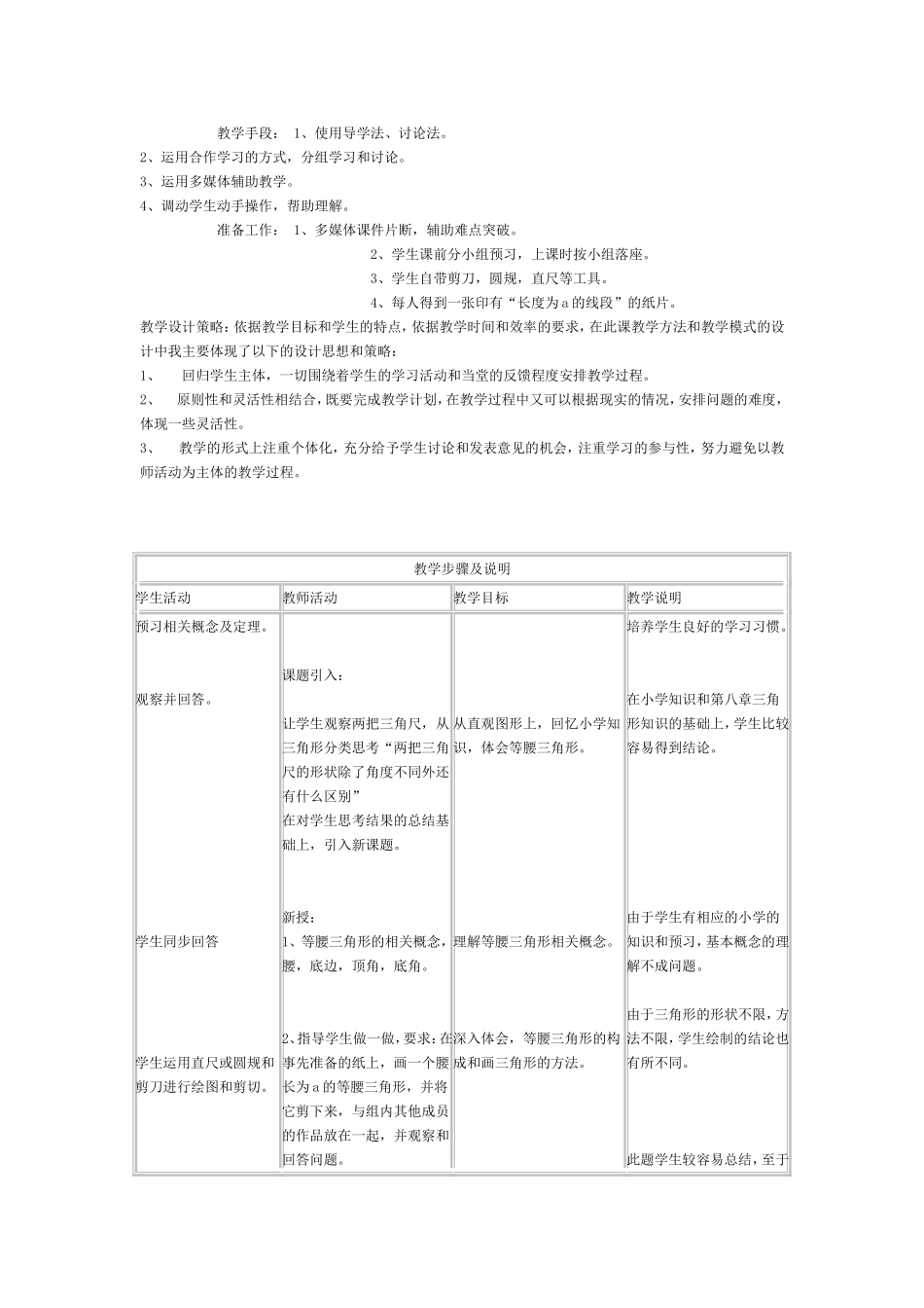 轴对称教学设计_第2页