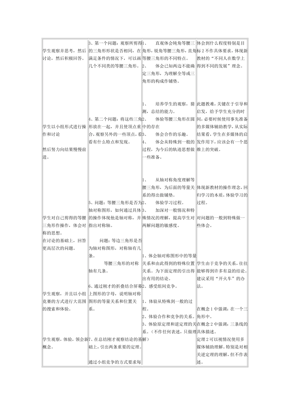 轴对称教学设计_第3页