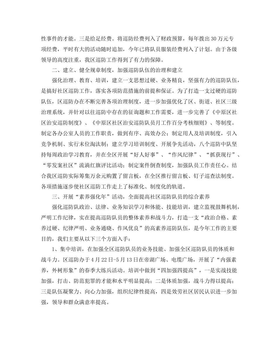 办公室工作参考总结巡防管理办公室年度工作参考总结_第2页