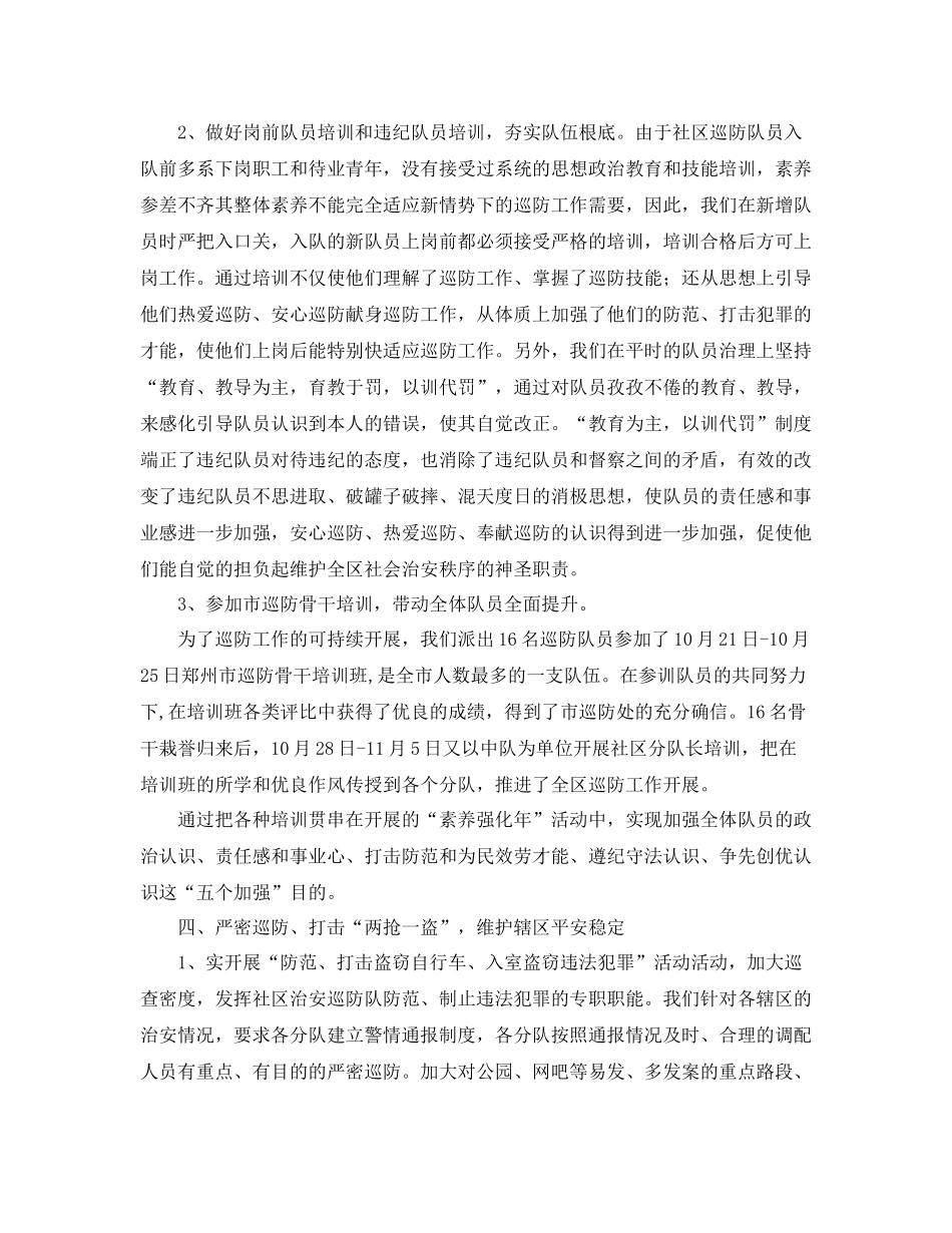 办公室工作参考总结巡防管理办公室年度工作参考总结_第3页