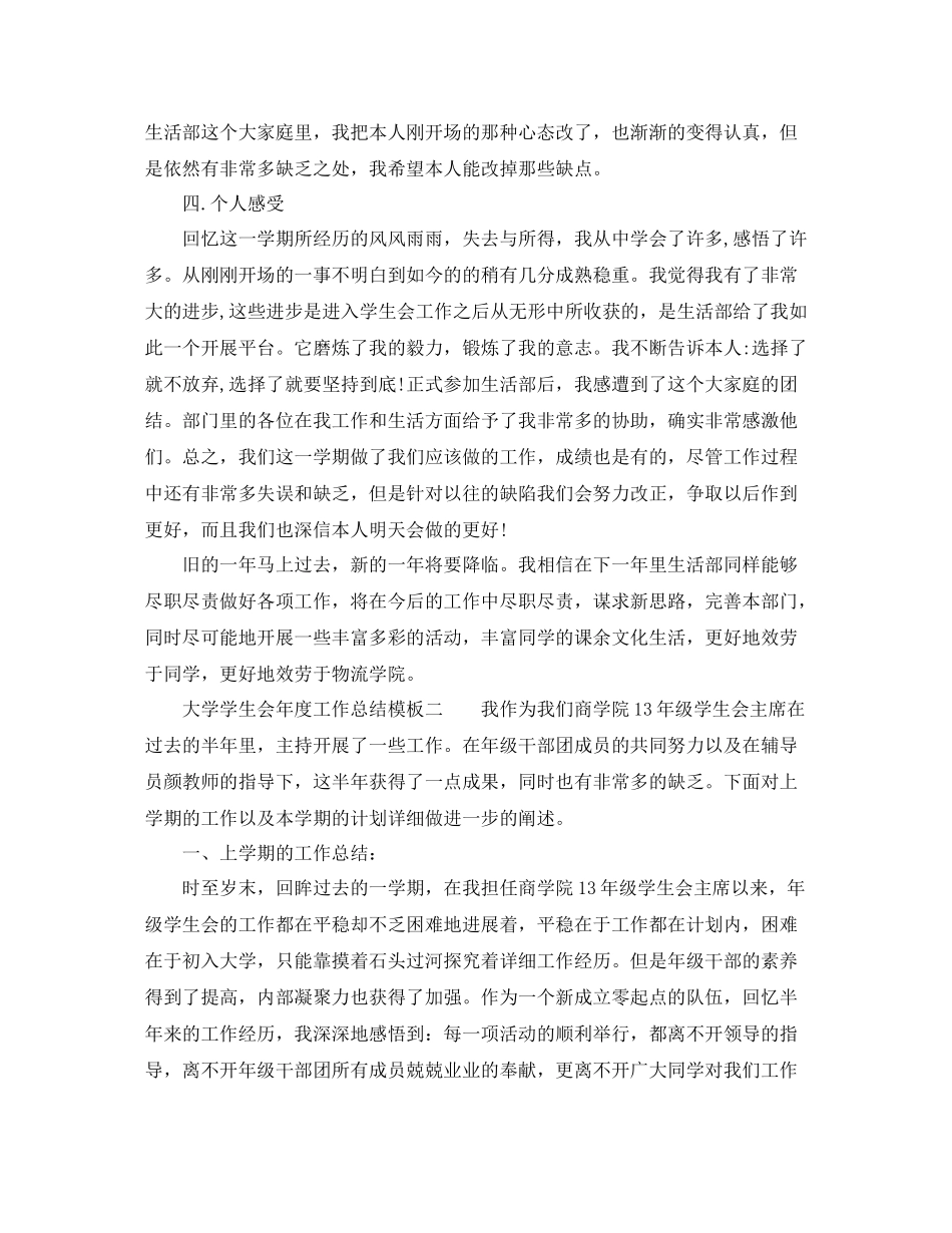 2021年度工作参考总结大学学生会年度工作参考总结模板_第2页