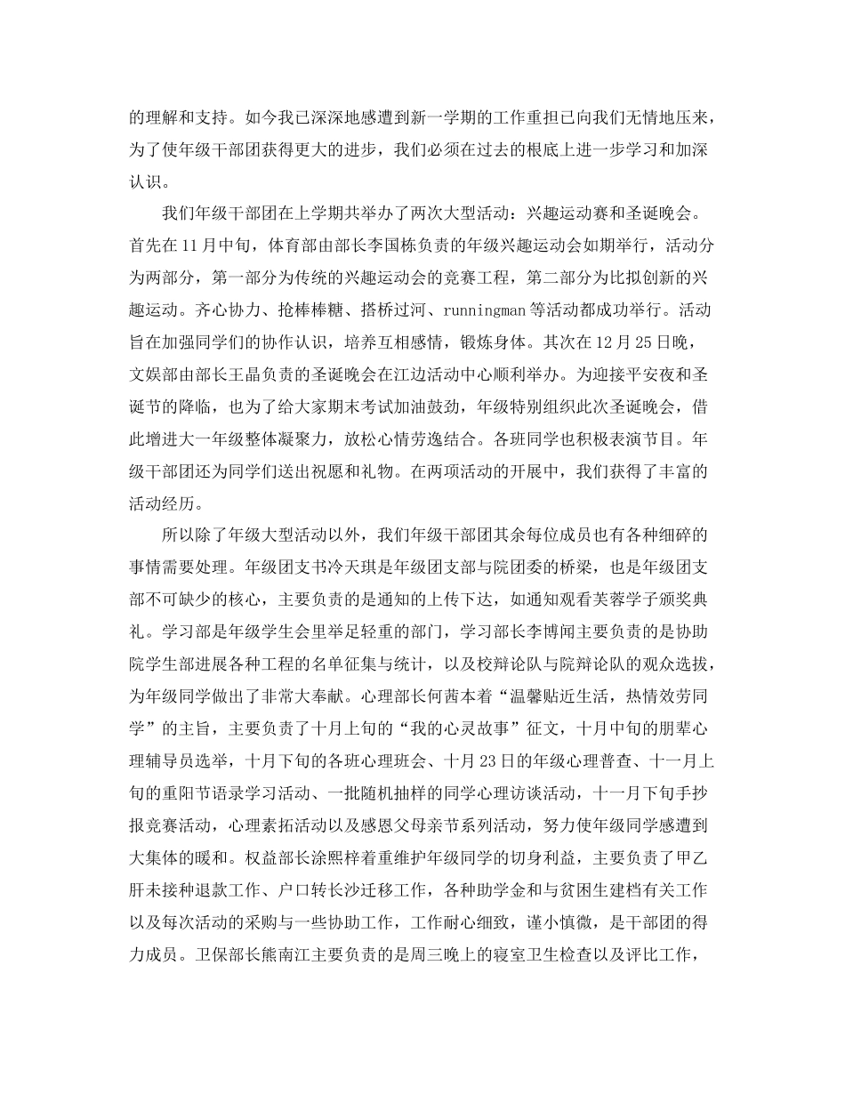 2021年度工作参考总结大学学生会年度工作参考总结模板_第3页