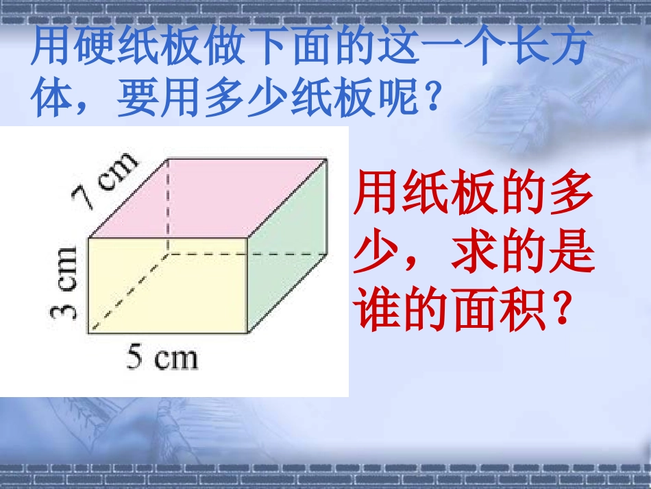 长方体的表面积 (2)_第3页