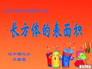 长方体的表面积 (2)