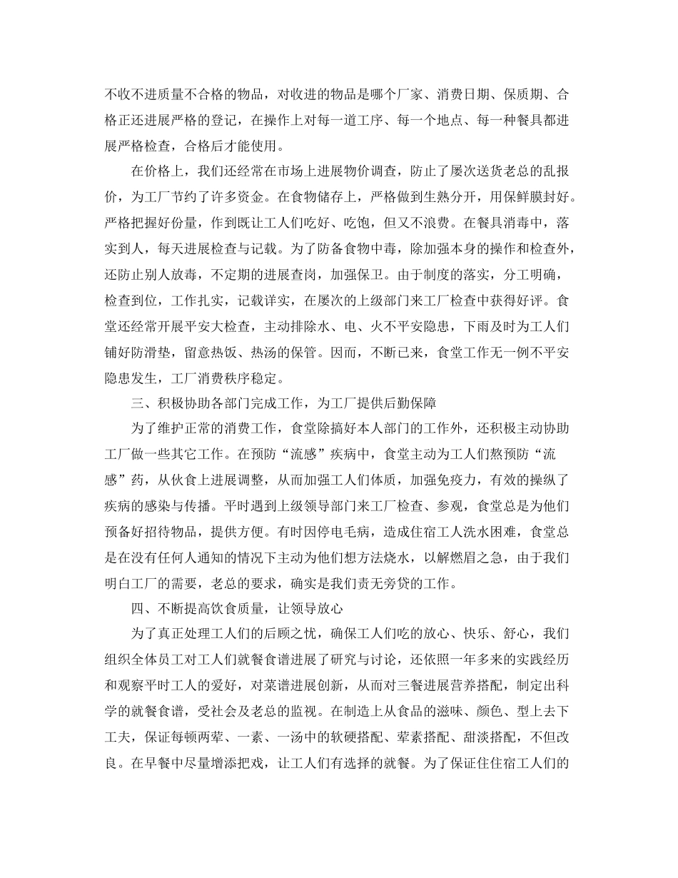 后勤厨师年终工作参考总结精选5篇范文_第3页