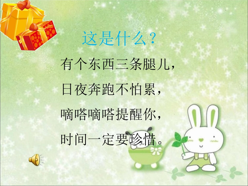 认识时间(第一课时)_第3页