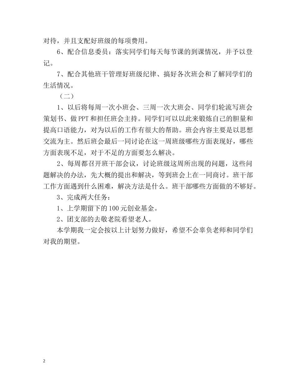 大一上学期班长工作计划 _第2页