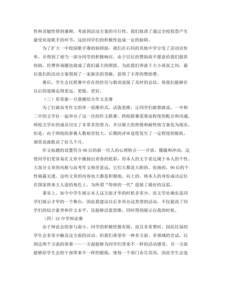 2021年度工作参考总结学生会年度工作参考总结范本_第2页