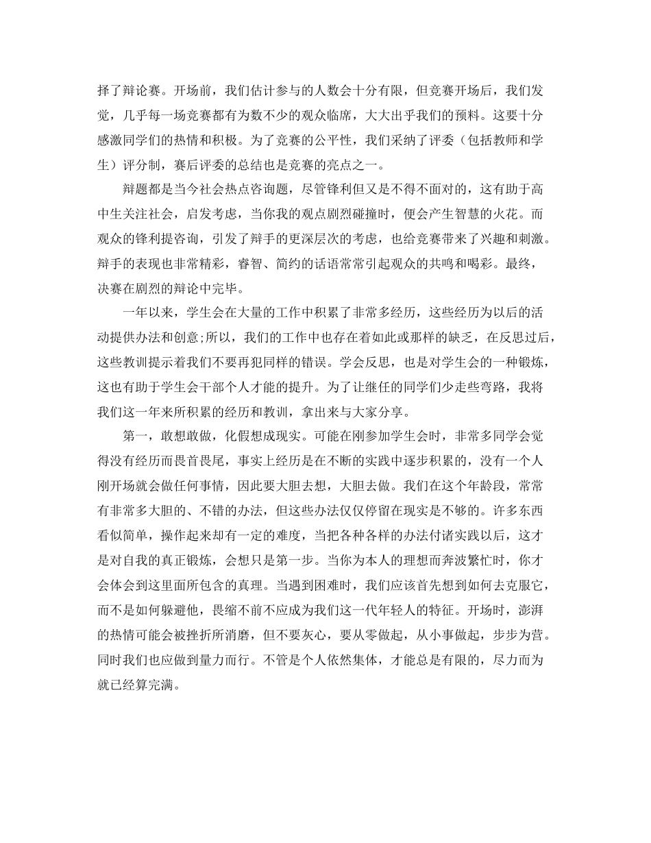 2021年度工作参考总结学生会年度工作参考总结范本_第3页