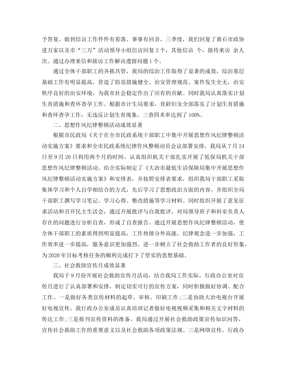 第三季度行政工作总结 _第2页