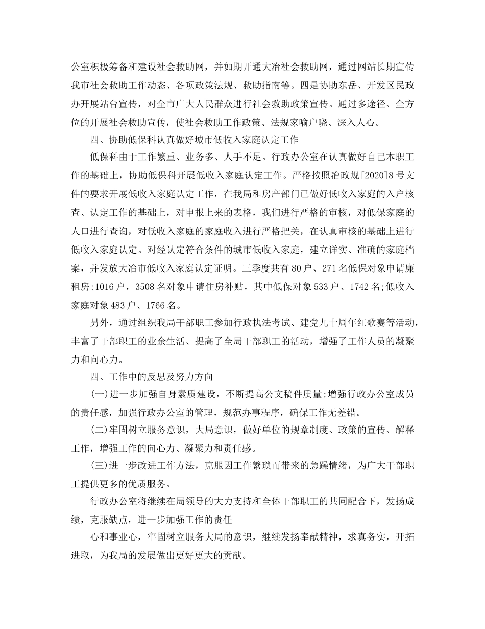 第三季度行政工作总结 _第3页