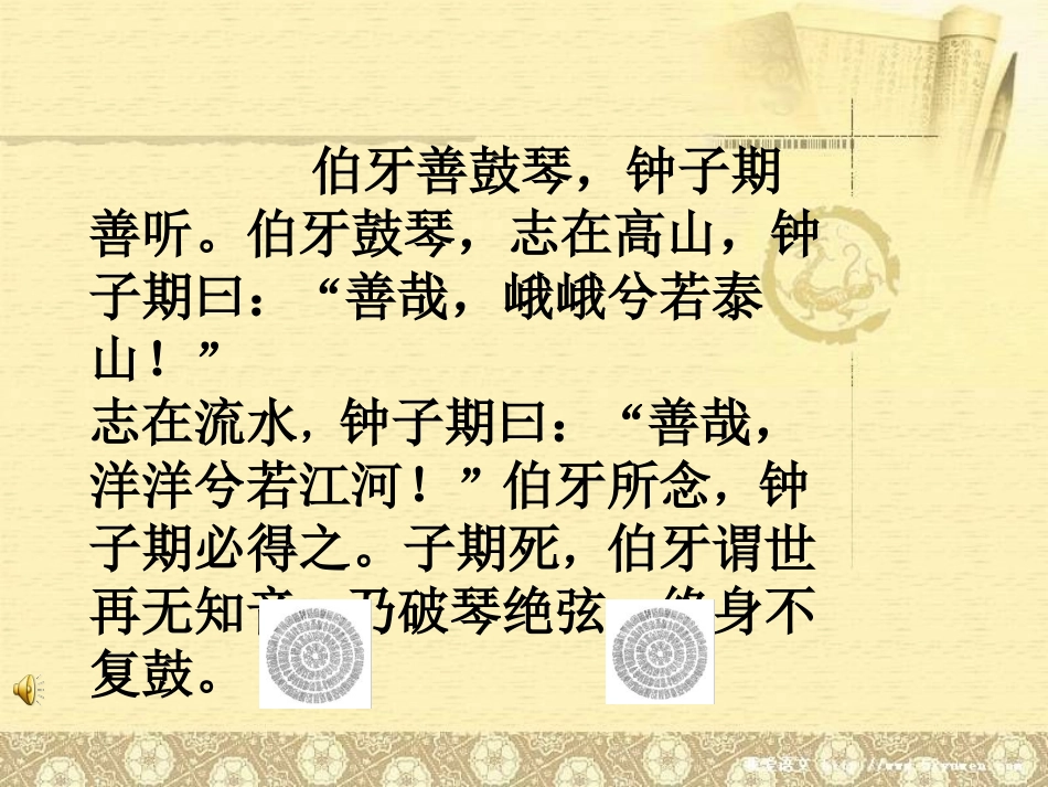 小学六年级上册语文第二十五课伯牙绝弦PPT课件2_第3页