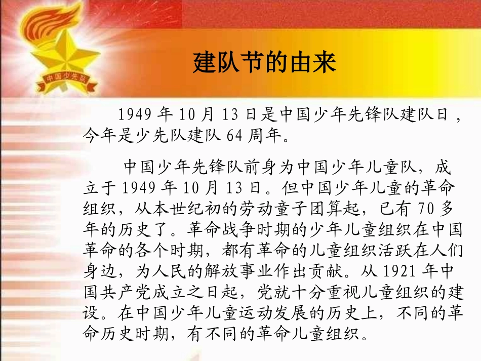 三年级红领巾相约中国梦主题班会_第3页