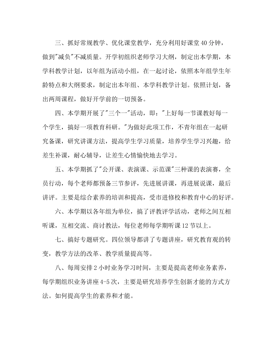 教导处范文教育教学工作总结_第2页