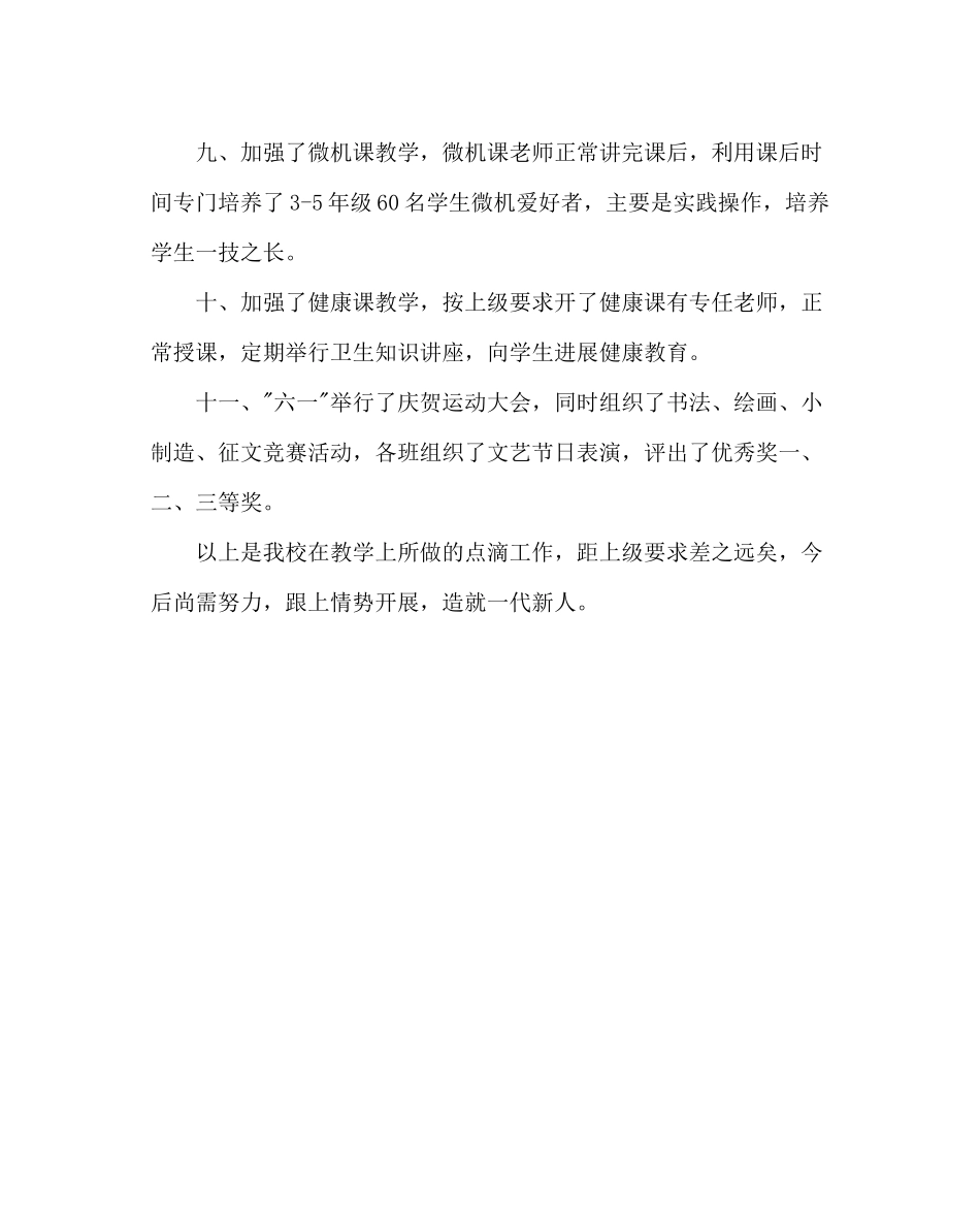 教导处范文教育教学工作总结_第3页