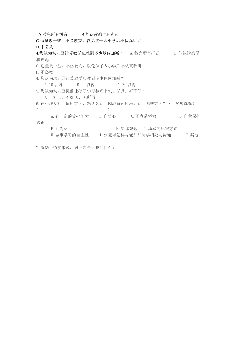 幼儿园大班幼小衔接家长问卷调查表_第2页